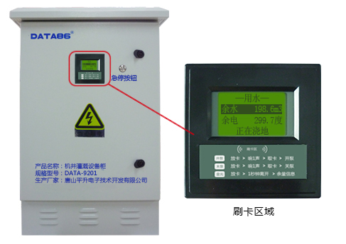 IC卡机井灌溉控制箱|井电双控计量设备|机井控制器