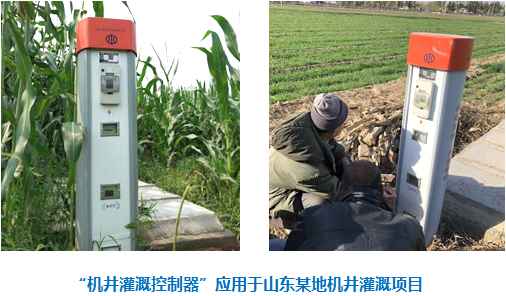 机井灌溉控制器应用于山东某地机井灌溉项目