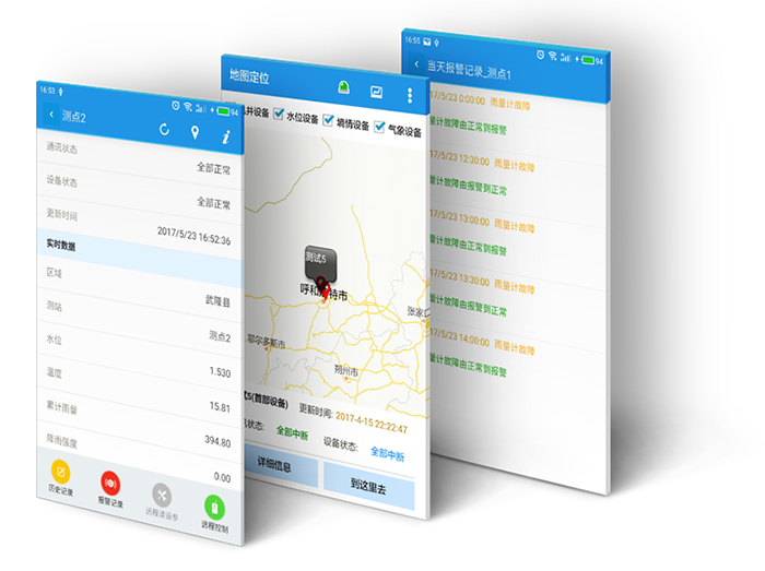 手機APP隨時查看