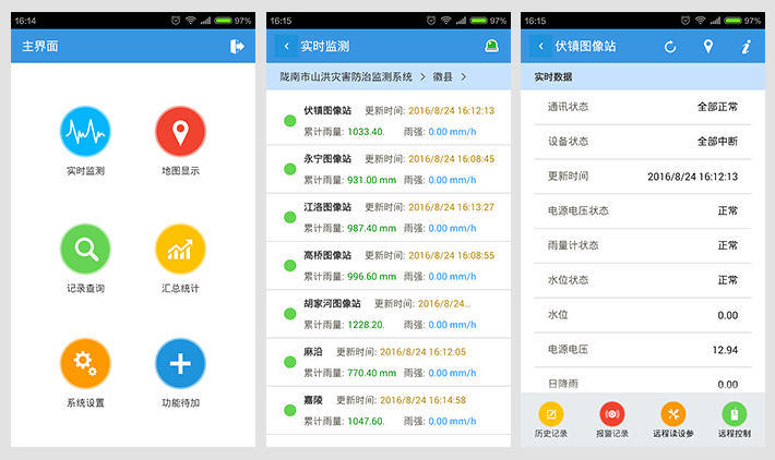 手机APP|手机应用软件|APP监控软件|手机客户端软件|手机蓝牙设参