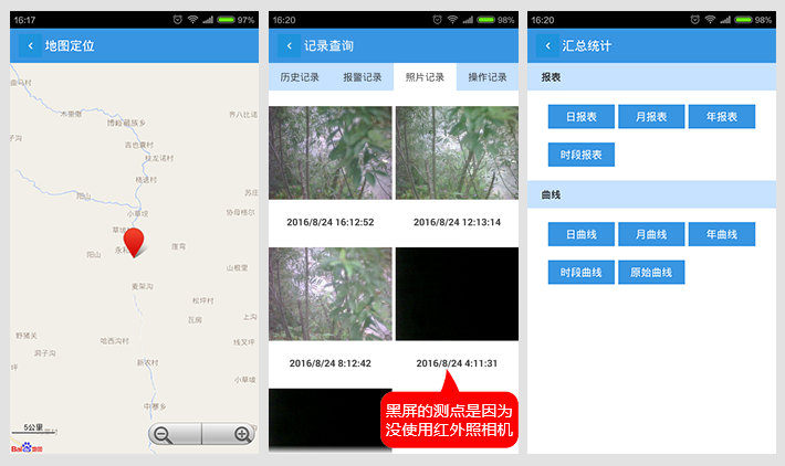 手机APP|手机应用软件|APP监控软件|手机客户端软件|手机蓝牙设参