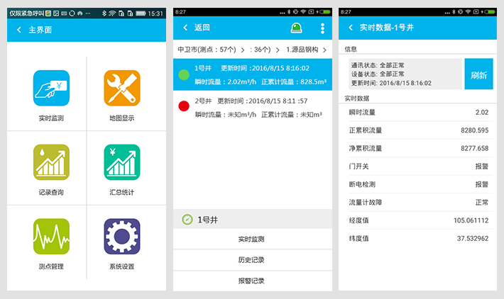 手机APP|手机应用软件|APP监控软件|手机客户端软件|手机蓝牙设参