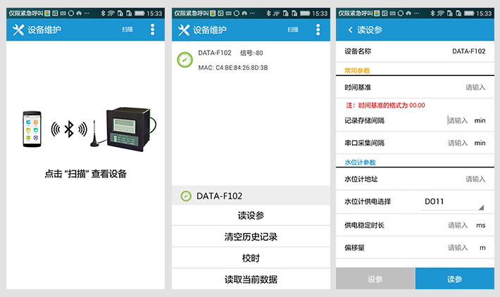 手机APP|手机应用软件|APP监控软件|手机客户端软件|手机蓝牙设参