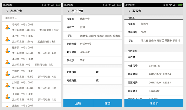 手机APP|手机应用软件|APP监控软件|手机客户端软件|手机蓝牙设参