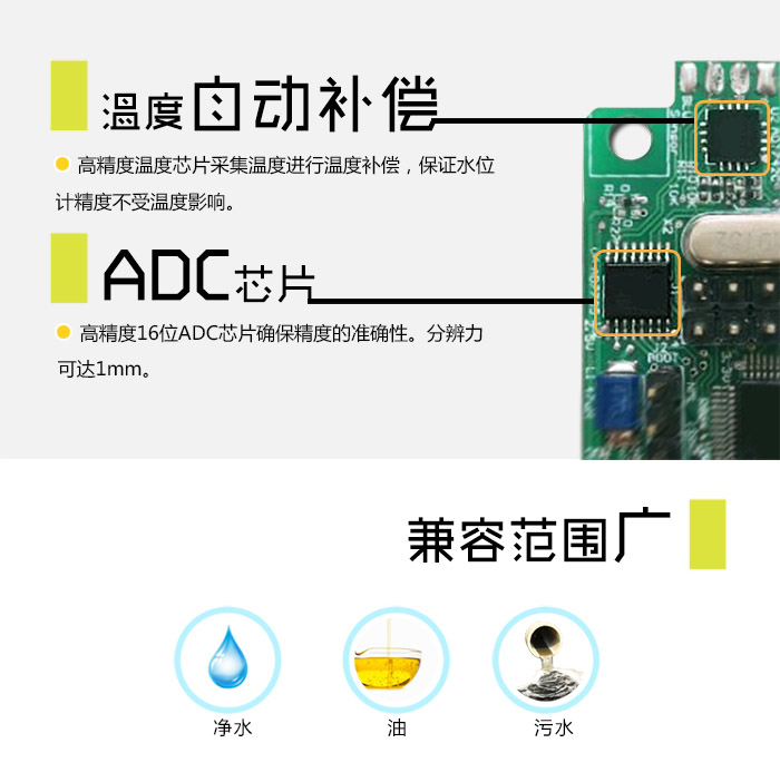 NB-IoT水位监测终端|无线水位监测仪|物联网水位监控设备，温度自动补偿： 高精度温度采集芯片采集温度进行温度补偿，保证水位计精度不受温度影响； ADV芯片： 高精度16位ADC芯片确保精度的准确性。分辨力可达1mm。 兼容范围广： 净水、油、污水。