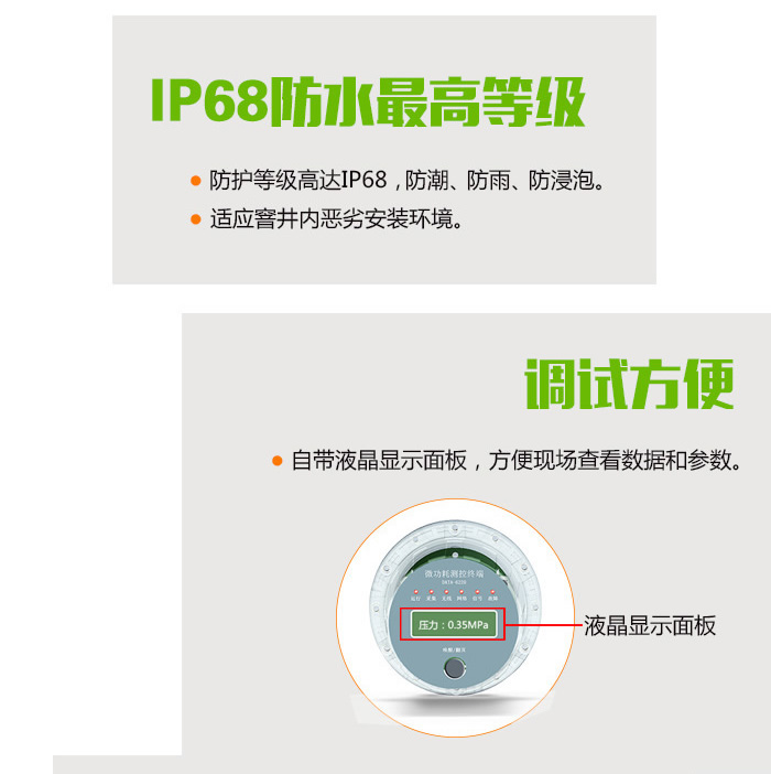 NB-IoT无线压力变送器IP68防护等级