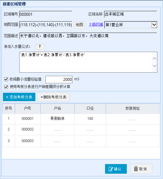 抄表系统中供水分区计量的功能设计|供水分区计量|分区计量方案|管网分区计量|供水管网分区计量|分区计量监测管理系统