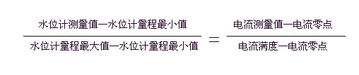 根据电流值计算水位值公式