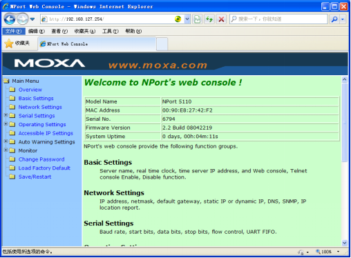 MOXA NPort 5110+DATA-7203局域网组网设置说明