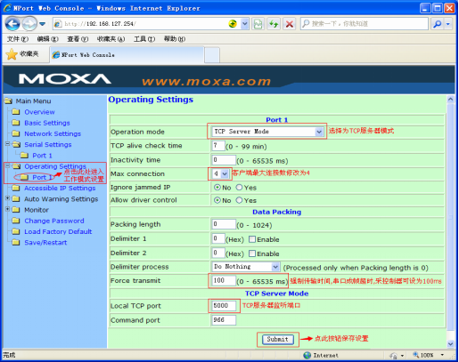 MOXA NPort 5110+DATA-7203局域网组网设置说明