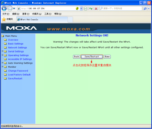 MOXA NPort 5110+DATA-7203局域网组网设置说明