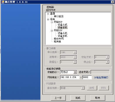 MOXA NPort 5110+DATA-7203局域网组网设置说明