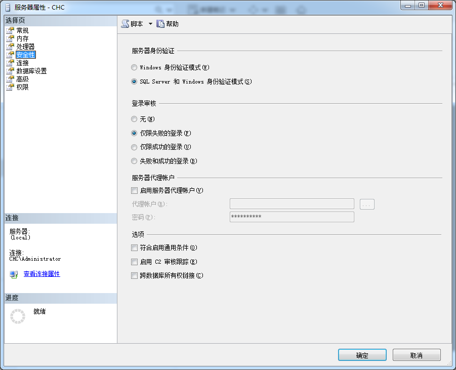 SQL Server 2008用sa不能登录的解决办法