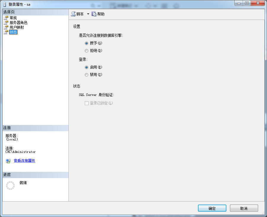 SQL Server 2008用sa不能登录的解决办法