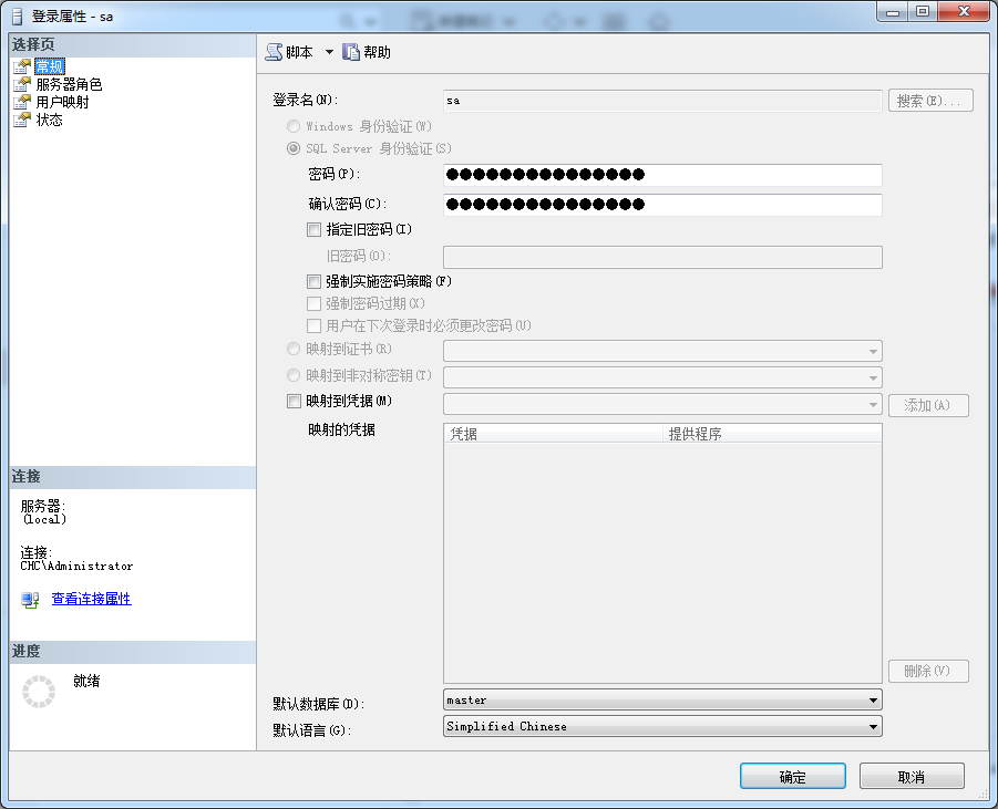 SQL Server 2008用sa不能登录的解决办法