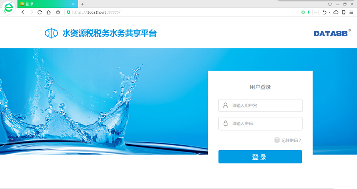 水资源税税务水务共享平台-水务局登录入口