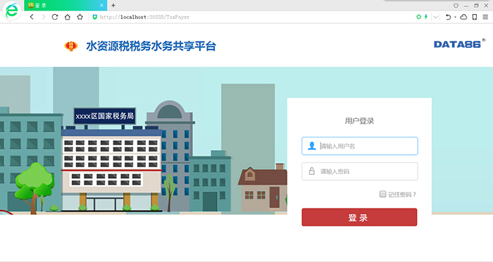 水资源税税务水务共享平台-纳税人登录入口
