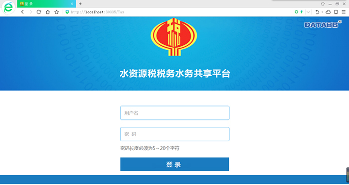 水资源税税务水务共享平台-税务局登录入口