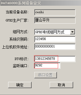 紫金桥组态软件(V6.5)与平升设备通讯