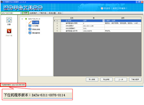 新平台工具软件1.2.5使用小技巧