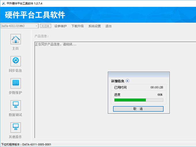 新平台工具软件