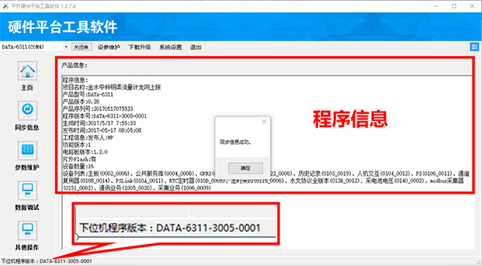 新平台工具软件