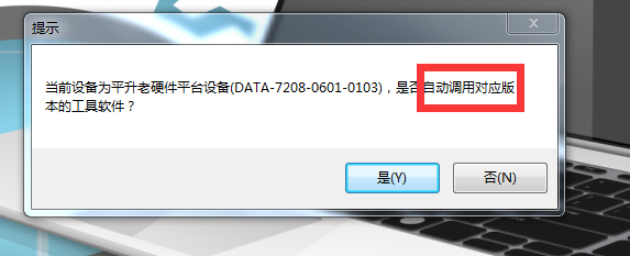 平升新平台工具软件对老平台产品的兼容功能