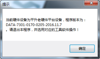 平升新平台工具软件对老平台产品的兼容功能