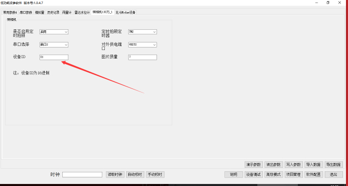 低功耗遥测终端机RTU与尚鑫航摄像头通讯调试