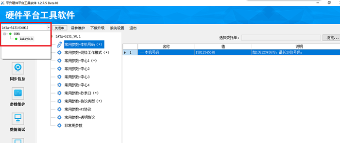 4G DTU的快速使用说明书,DTU,移动4G DTU,联通4G DTU,电信4G DTU