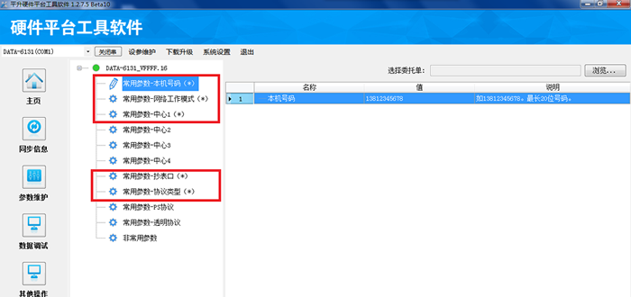 4G DTU的快速使用说明书,DTU,移动4G DTU,联通4G DTU,电信4G DTU