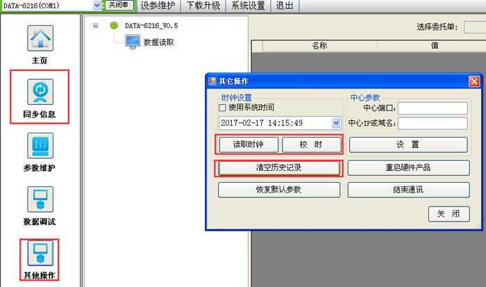 新硬件平台程序升级操作说明