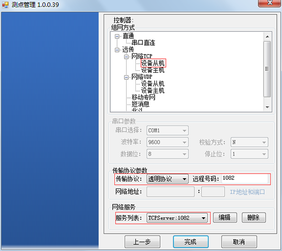DATA-7301 RTU+4G路由与通讯服务程序配置