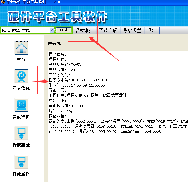 关于遥测终端机RTU与称重雨量计调试的那些事
