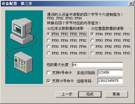 A型GPRS模块与力控组态对接时的注意事项