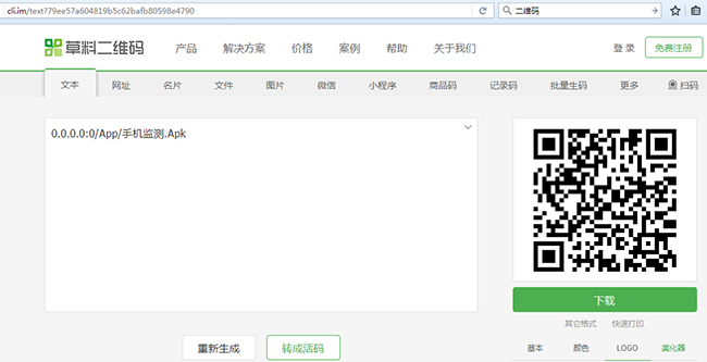 如何在网站添加手机APP下载功能