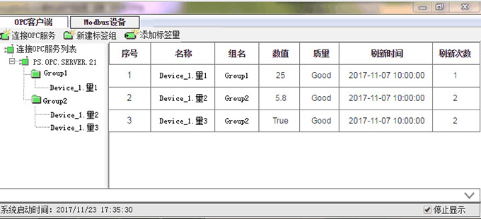 如何将OPC数据接入平升软件