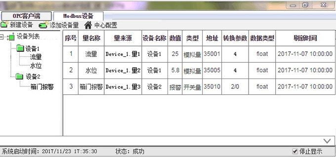 如何将OPC数据接入平升软件
