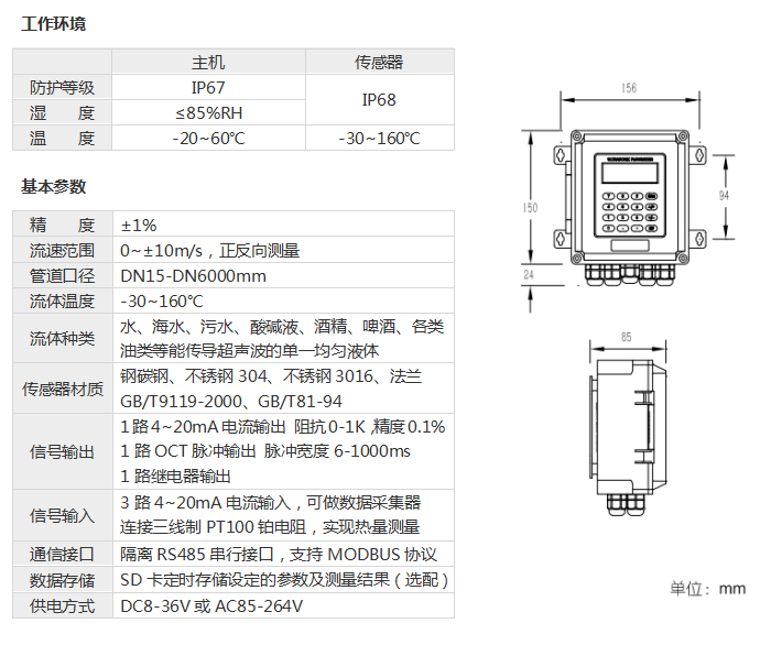 壁挂管段式超声波流量计,工作环境和技术参数