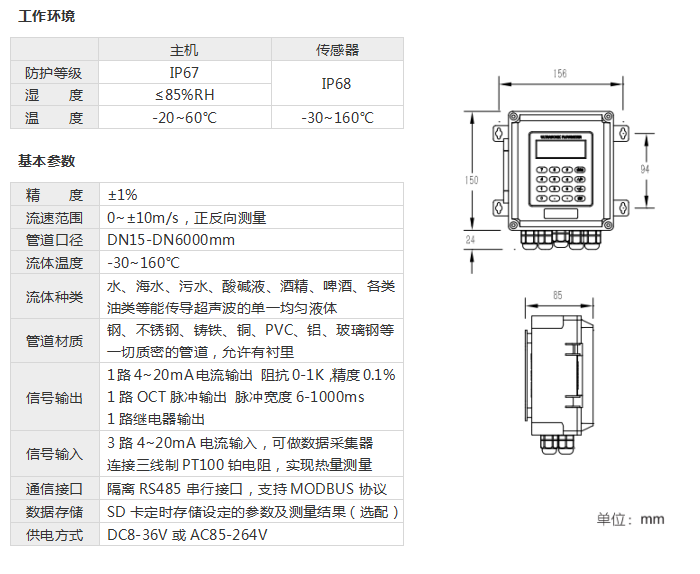 壁挂外夹式超声波流量计，工作环境和基本参数