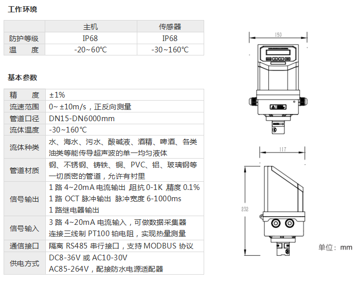 一体外夹式超声波流量计，工作环境和基本参数