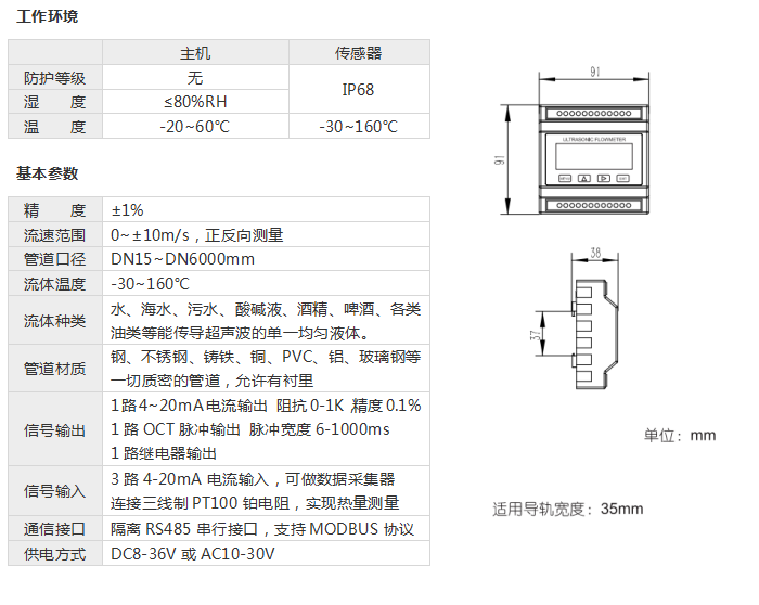 模块外夹式超声波流量计，工作环境和技术参数