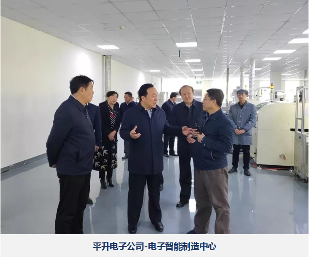 省委常委、市委书记王浩来平升电子公司调研