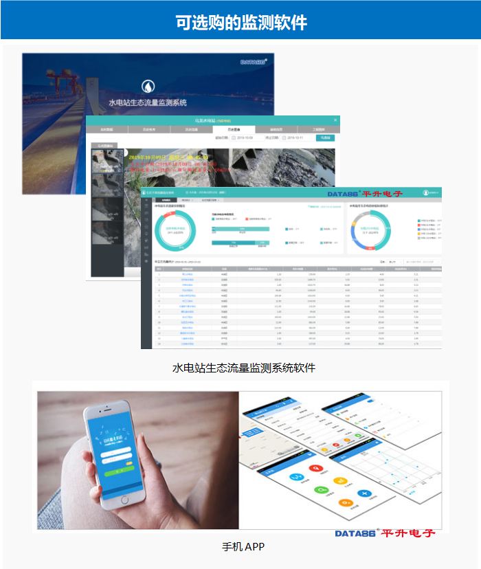 水电站生态流量监测系统软件