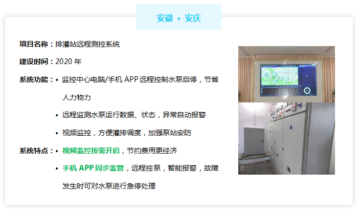 排水泵站无人值守系统——安徽安庆市案例