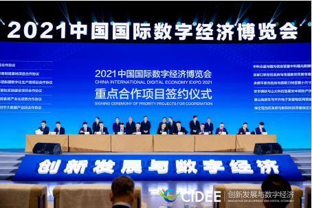 2021中国国际数字经济博览会现场