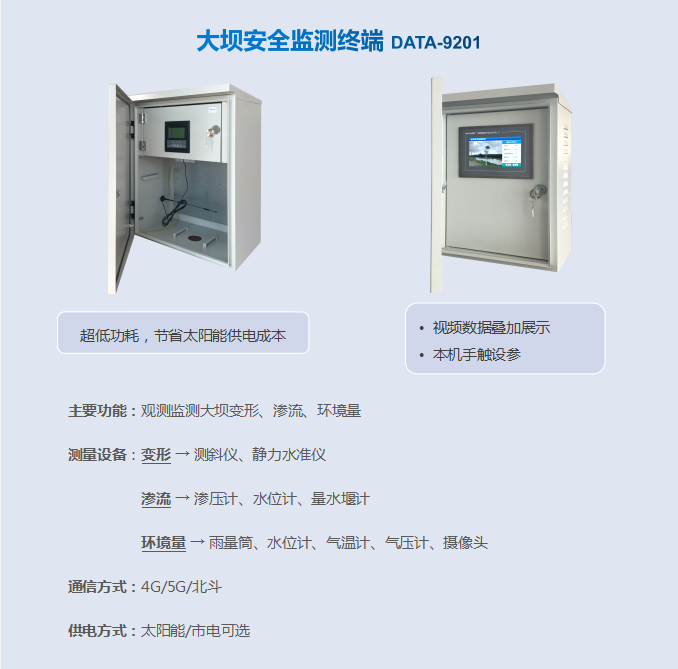 大坝安全监测终端 DATA-9201