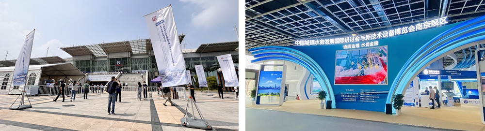 第十六届中国城镇水务发展国际研讨会与新技术设备博览会展馆