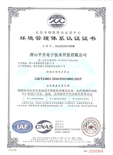 环境管理体系认证证书