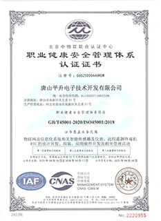 职业健康安全管理体系认证证书